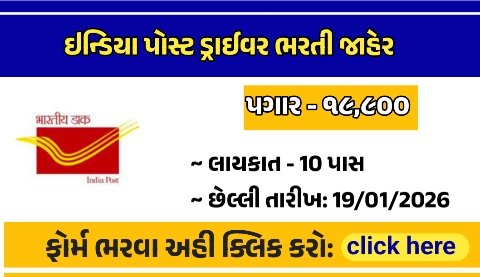 India Post Driver Recruitment 2025: Apply For Staff Car Driver Posts, Salary Rs. 19,900