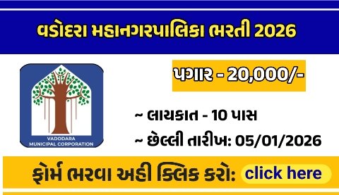 VMC Recruitment 2026: Walk In Interview