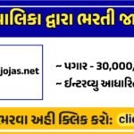 Kathlal Nagarpalika Recruitment 2026 – Walk-in Interview for City Manager