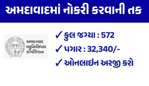 AMC Recruitment 2026 – Apply Online for 572 Posts