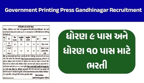 Government Press Gandhinagar Apprenticeship Recruitment 2026
