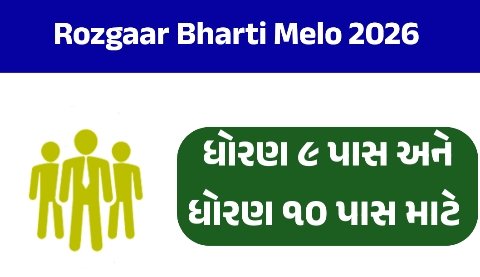 Rozgaar Bharti Melo 20 February 2026: