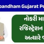 Anubandham Gujarat Portal 2026: Registration, Login, Features and Benefits – Complete Guide