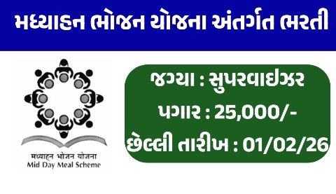 MDM Rajkot Recruitment 2026 – Apply Offline for Supervisor & Coordinator Posts