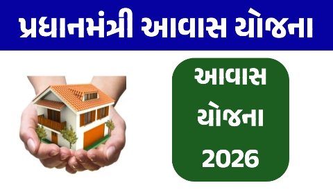 Pradhan Mantri Awas Yojana 2026