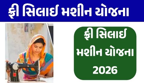 PM Vishwakarma Free Silai Machine Yojana 2026: Online Registration, Online Apply, Last Date & Check Status
