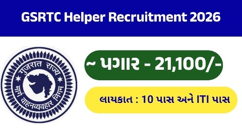 GSRTC Helper Recruitment 2026: Apply For 297 Helper Posts