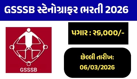 GSSSB Stenographer Recruitment 2026