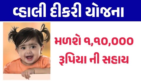 Vahali Dikari Yojana 2026 – Benefits, Eligibility, Documents & Online Application Process