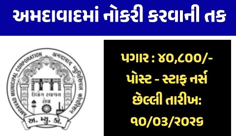 Ahmedabad Municipal Corporation Sahayak Staff Nurse Recruitment 2026 – 26 Vacancies | Eligibility, Salary & Online Apply