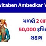 Dr. Savita Ben Ambedkar Marriage Scheme 2026 – ₹2.5 Lakh Inter Caste Marriage Assistance in Gujarat | Apply Online