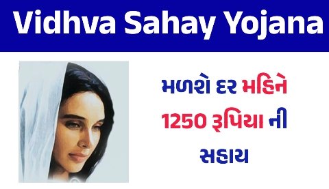 Vidhva Sahay Yojana 2026