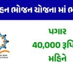PM Poshan Yojana MDM Recruitment 2026 – Apply Online for Mid Day Meal Jobs | Gujarat Government Vacancy