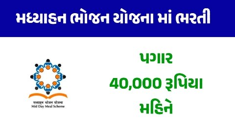 PM Poshan Yojana MDM Recruitment 2026