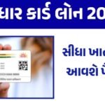 How to Get Loan with Aadhaar Card in 2026 – Instant Personal Loan Online Without Collateral