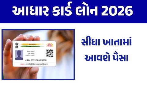 How to Get Loan with Aadhaar Card in 2026