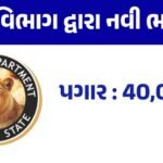 Forest Department Recruitment 2026 – Apply for Surat Forest Department Jobs 2026
