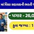 Gujarat Vidhyasahayak Recruitment 2026: Apply Online for 11,000 Primary Teacher Vacancies