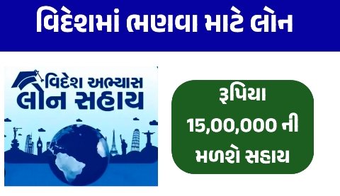 Education Loans for Abroad Studies – Complete Guide for Students (2026)