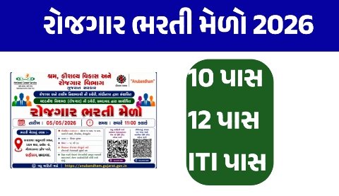 Ahmedabad Rojgar Bharti Melo 2026
