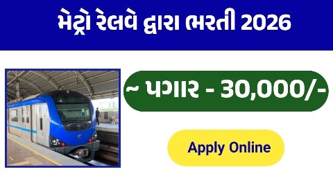 GMRCL Recruitment 2026