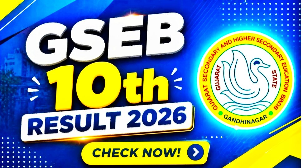 GSEB SSC Result 2026