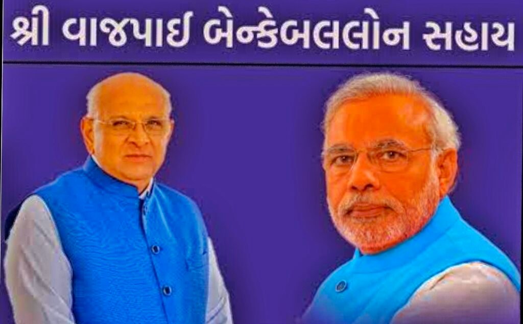 શ્રી વાજપાઈ બેંકેબલ યોજના 2026