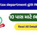 આવકવેરા વિભાગ ભરતી 2026: ધોરણ 10 પાસ માટે કેન્ટીન એટેન્ડન્ટની 7 જગ્યાઓ