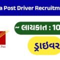 પોસ્ટ ઓફિસ ડ્રાઇવર ભરતી 2026