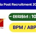 India Post GDS Recruitment 2026: પોસ્ટ ઓફિસમાં 10 પાસ માટે ભરતી, BPM-ABPM સહિત વિવિધ જગ્યાઓ માટે ઓનલાઈન અરજી