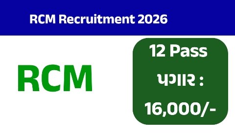 RCM Sanitation Marshal Recruitment 2026: 12 પાસ માટે 17 જગ્યાઓ પર ભરતી, પગાર ₹16,000, Walk-in Interview