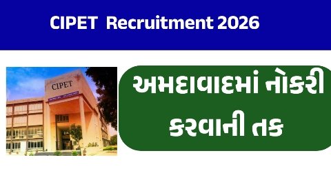 CIPET Ahmedabad Recruitment 2026: અમદાવાદમાં Associate Professor, Assistant Professor, Lecturer સહિત વિવિધ પોસ્ટ પર ભરતી