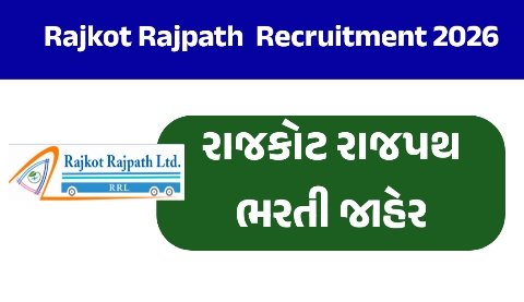 Rajkot Rajpath Limited Recruitment 2026: રાજકોટમાં 08 જગ્યાઓ માટે ભરતી, 15 ઓક્ટોબર સુધી અરજી