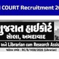 ગુજરાત હાઇકોર્ટમાં લાઇબ્રેરિયનની ભરતી 2026: કુલ 30 જગ્યાઓ, 20 ઓક્ટોબર સુધી અરજી