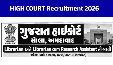 ગુજરાત હાઇકોર્ટમાં લાઇબ્રેરિયનની ભરતી 2026: કુલ 30 જગ્યાઓ, 20 ઓક્ટોબર સુધી અરજી